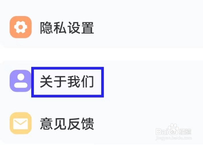 血糖宝怎么查看隐私政策