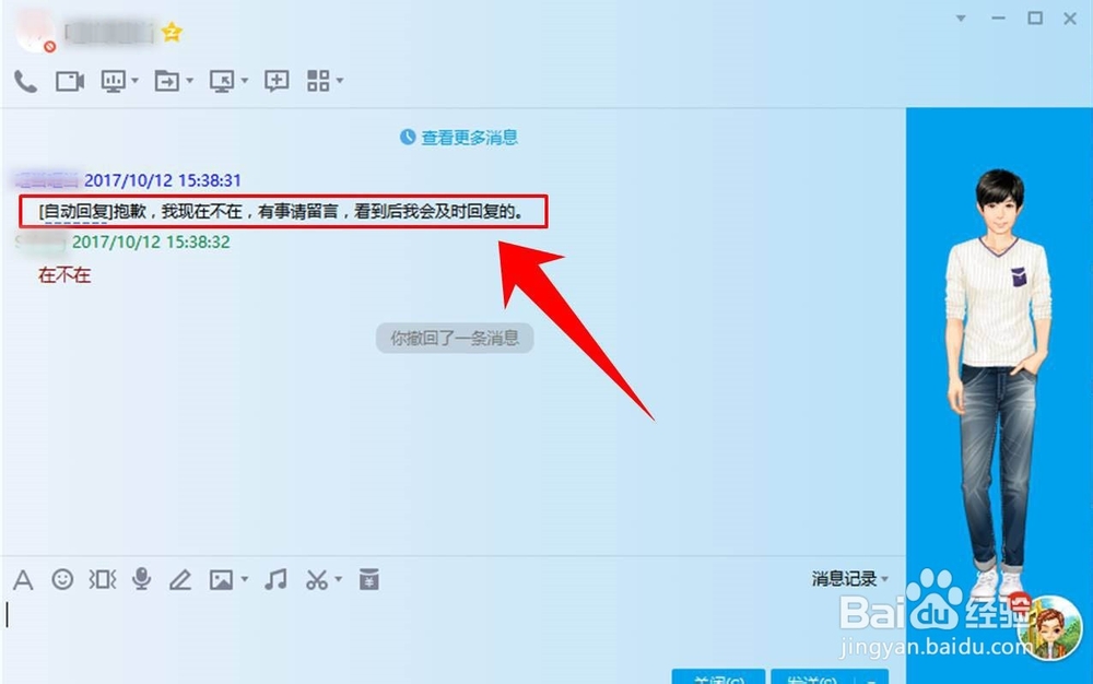 电脑QQ怎么设置自动回复