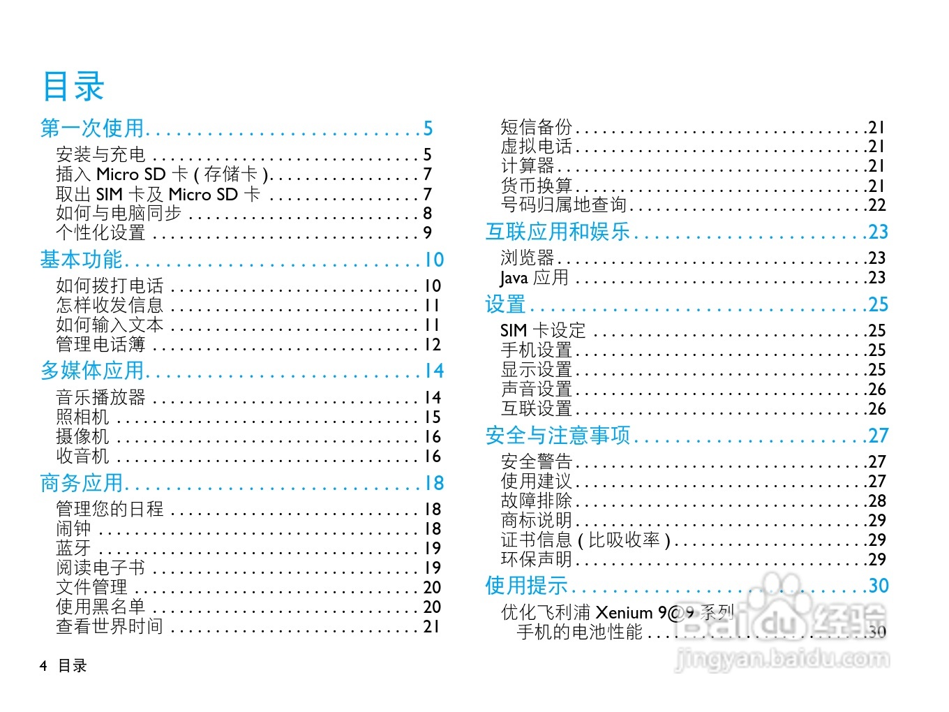 飞利浦F322手机使用说明书:[1]