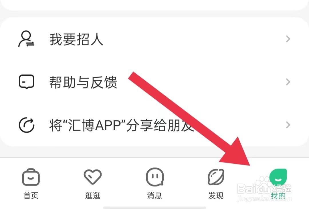 汇博招聘软件怎样关闭移至通知底部