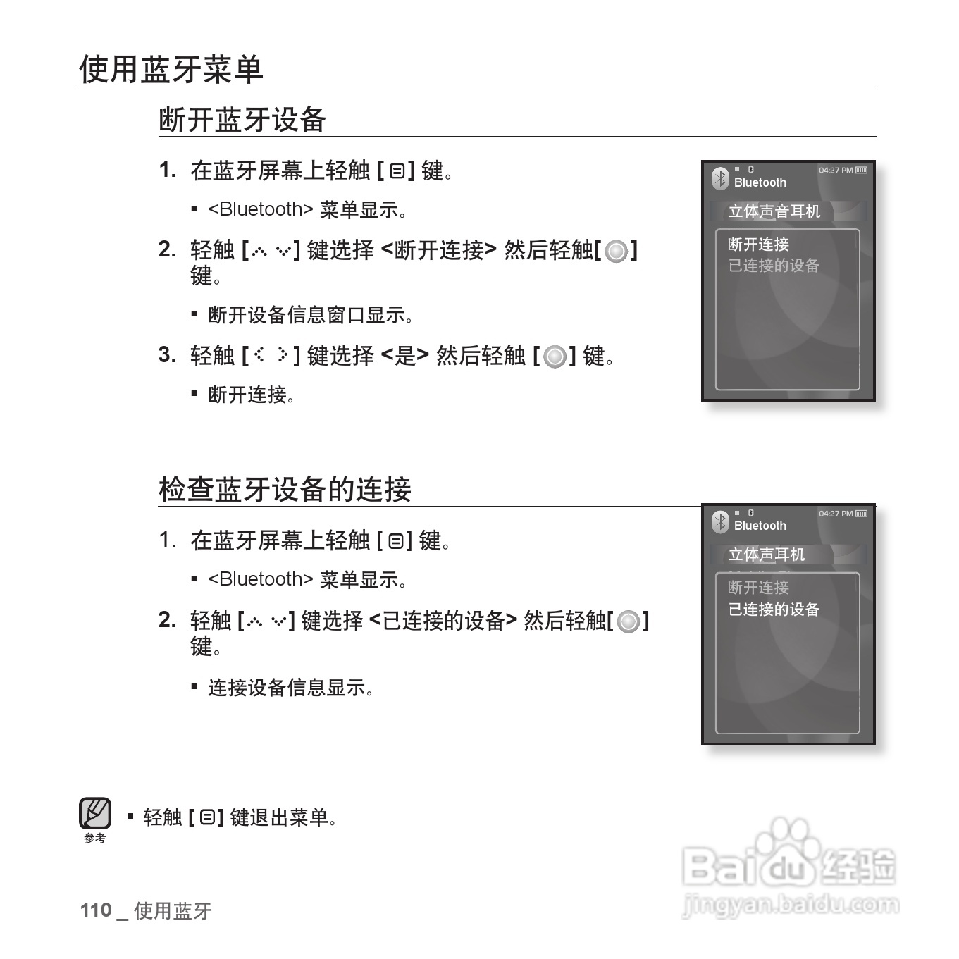 三星YP-S5QW MP4播放器使用说明书:[11]