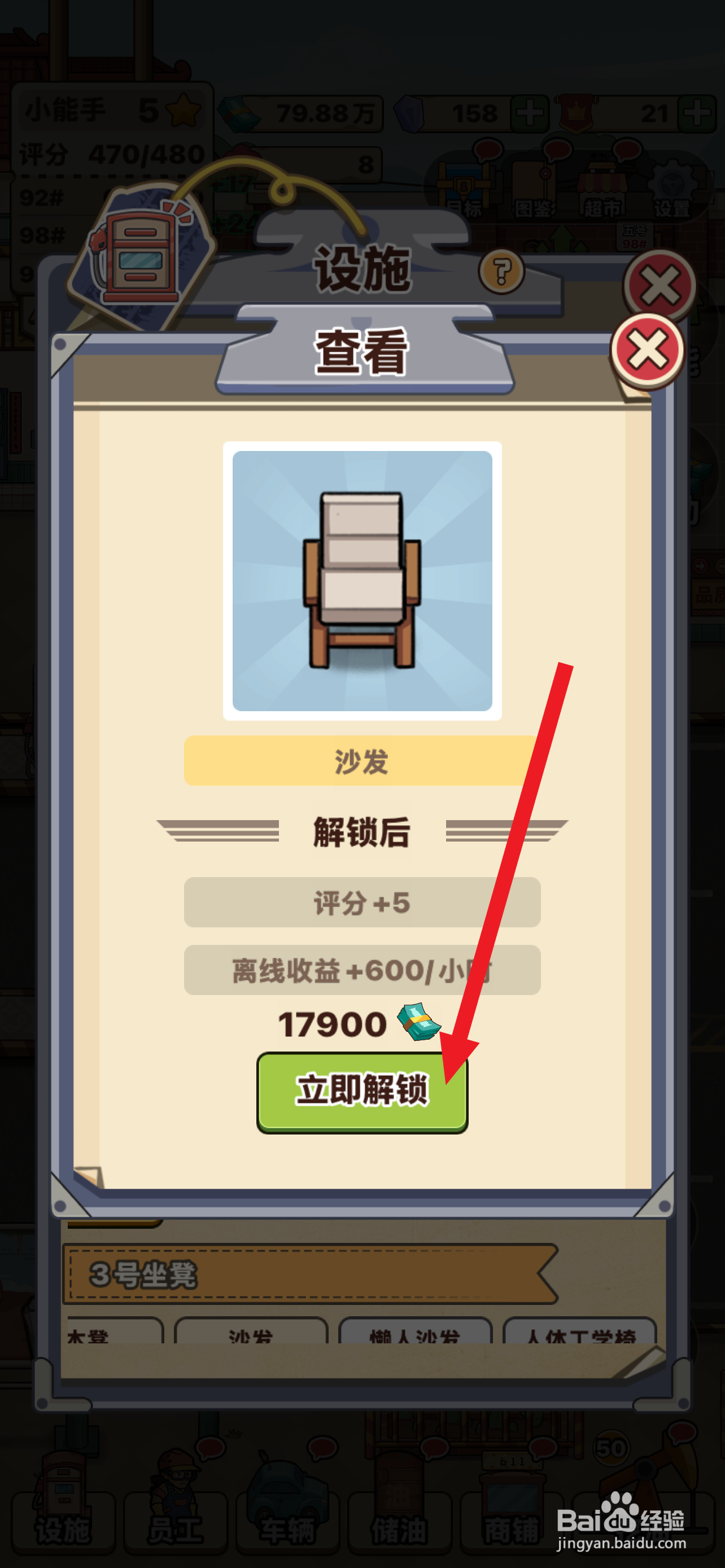 平安加油站沙发怎么解锁