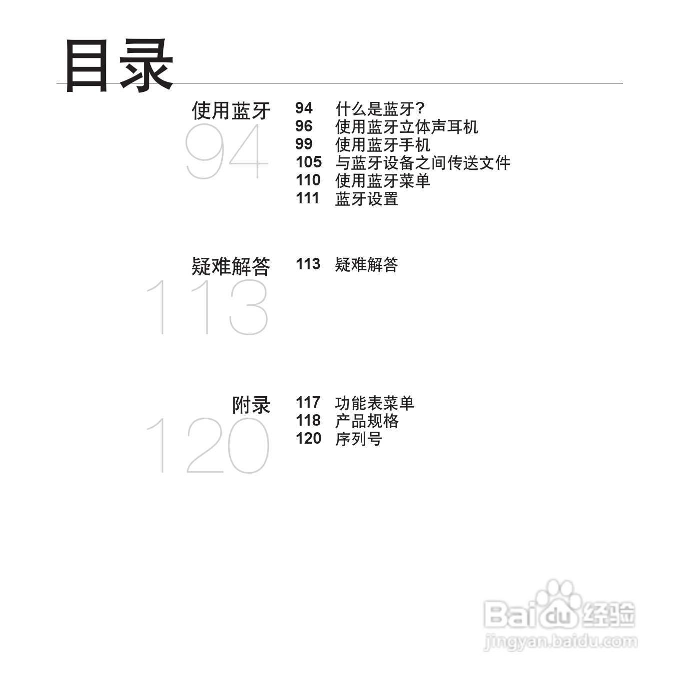 三星YP-S5QW MP4播放器使用说明书:[1]