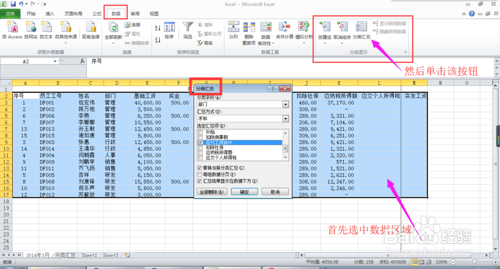 如何通过分类汇总功能在Excel中进行数据求和