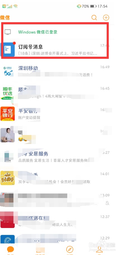 微信如何隐藏聊天会话窗口？