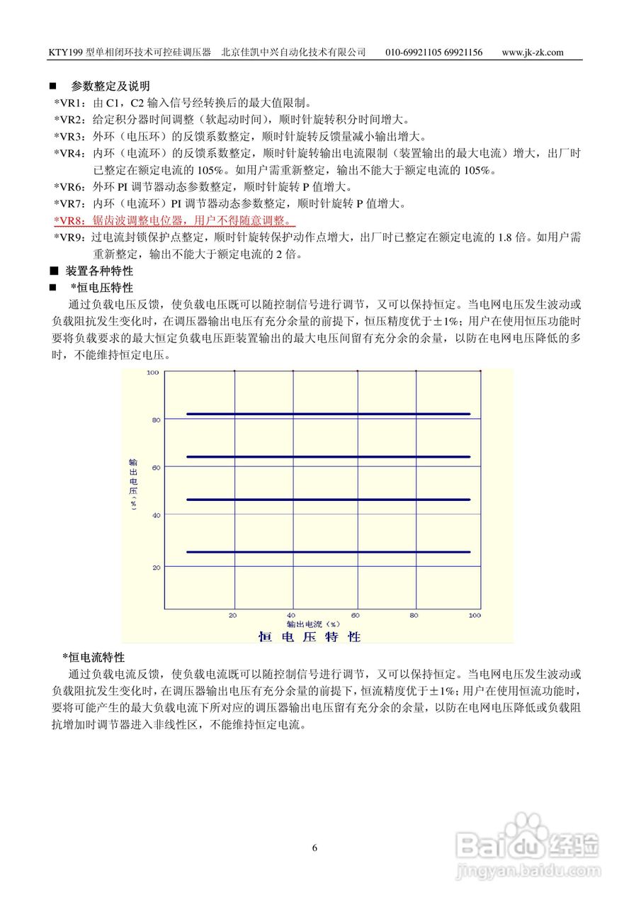 KTY199单相可控硅调压器说明书:[1]