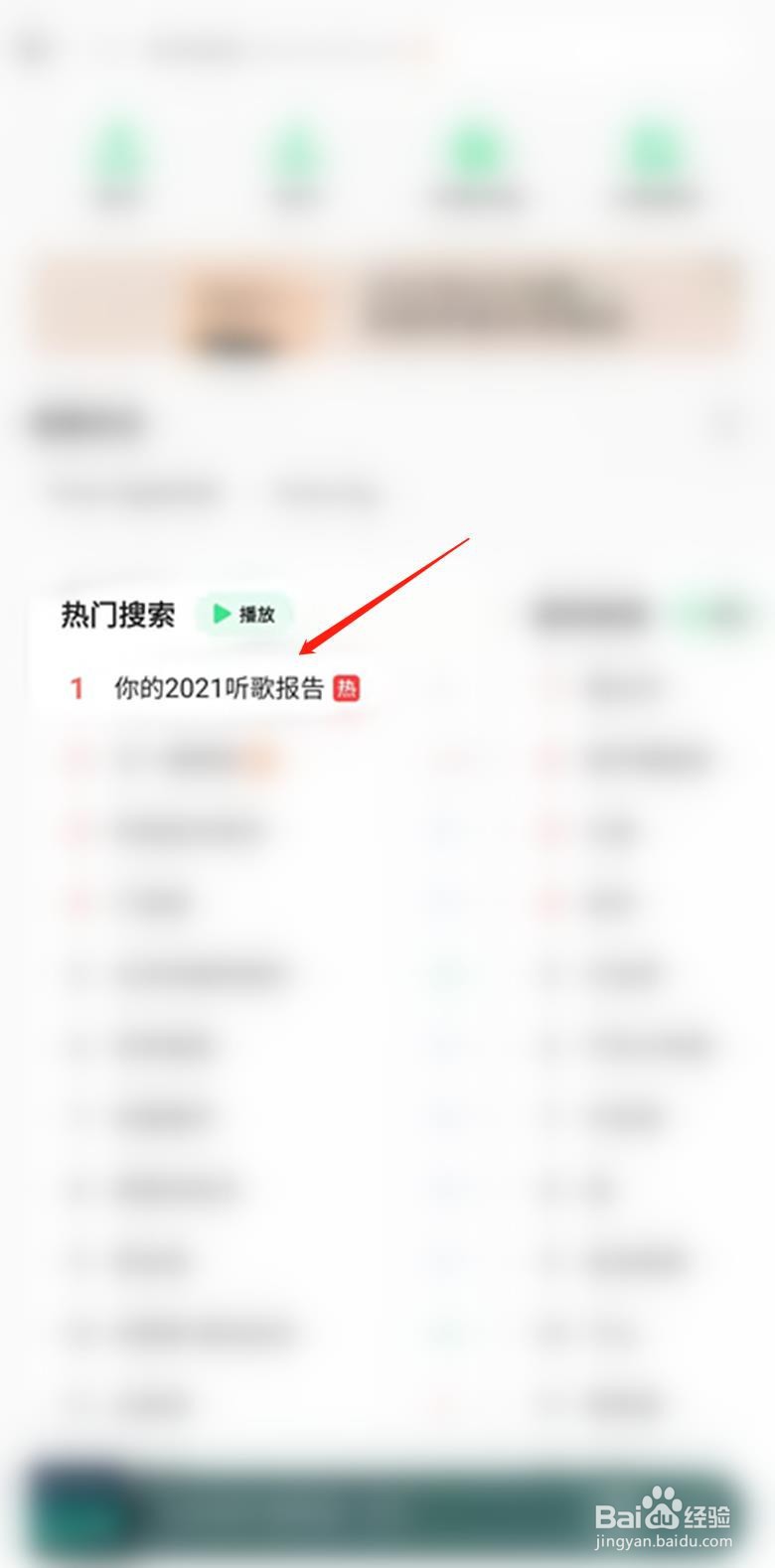 QQ音乐怎样查看2021听歌报告