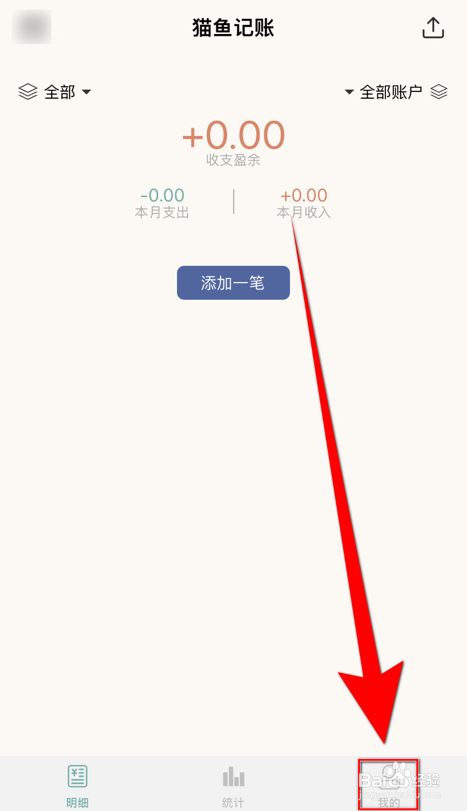 怎么停用猫鱼记账《iCloud自动同步》