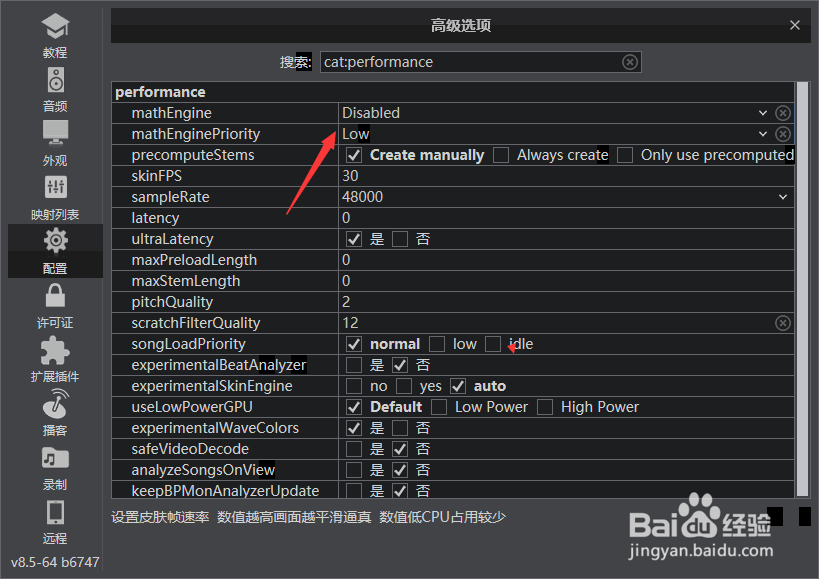 VirtualDJ 2021怎么设置数学引擎优先级为低