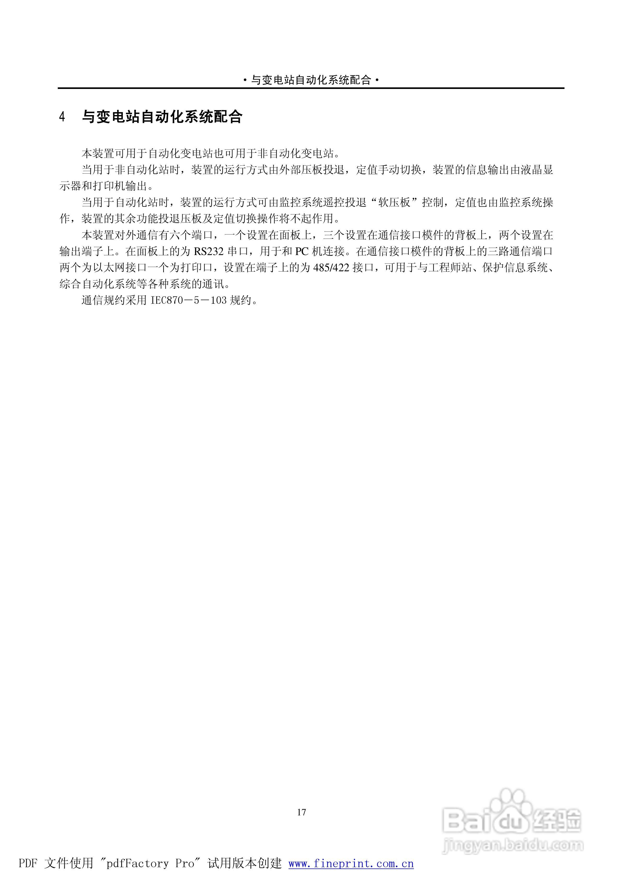 PST1200 220kV变压器保护说明书:[3]
