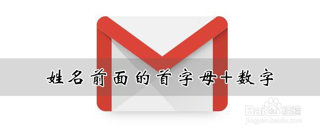 邮箱id设什么好?邮箱起名