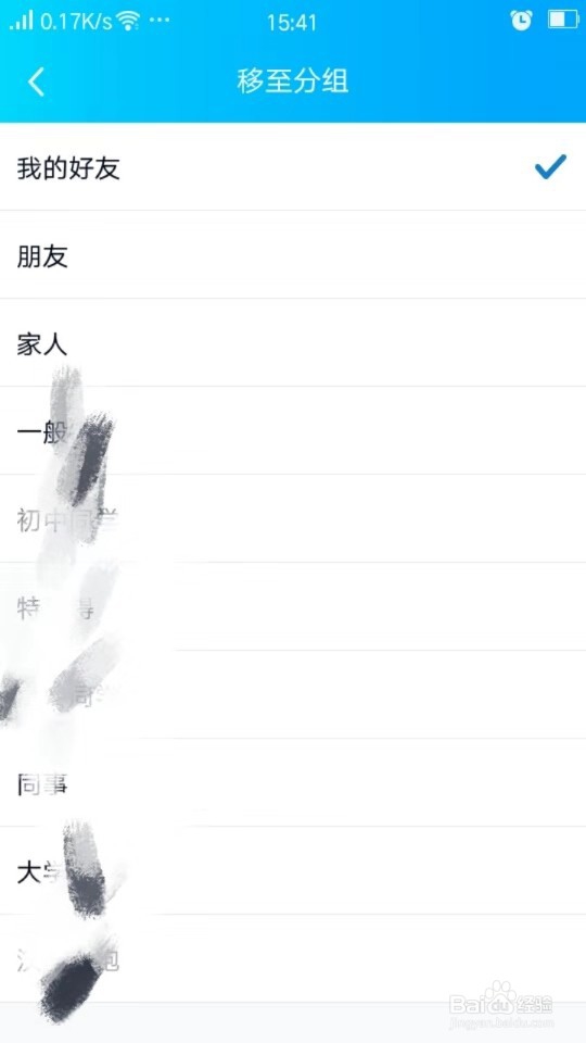 QQ如何分组好友