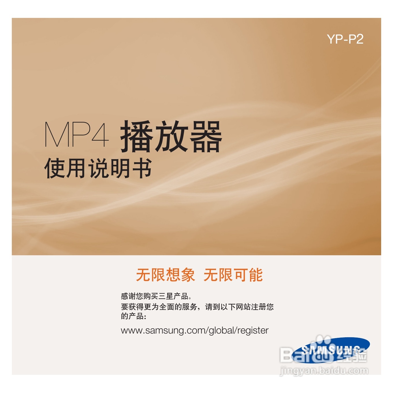 三星YP-P2QW MP4播放器使用说明书:[1]