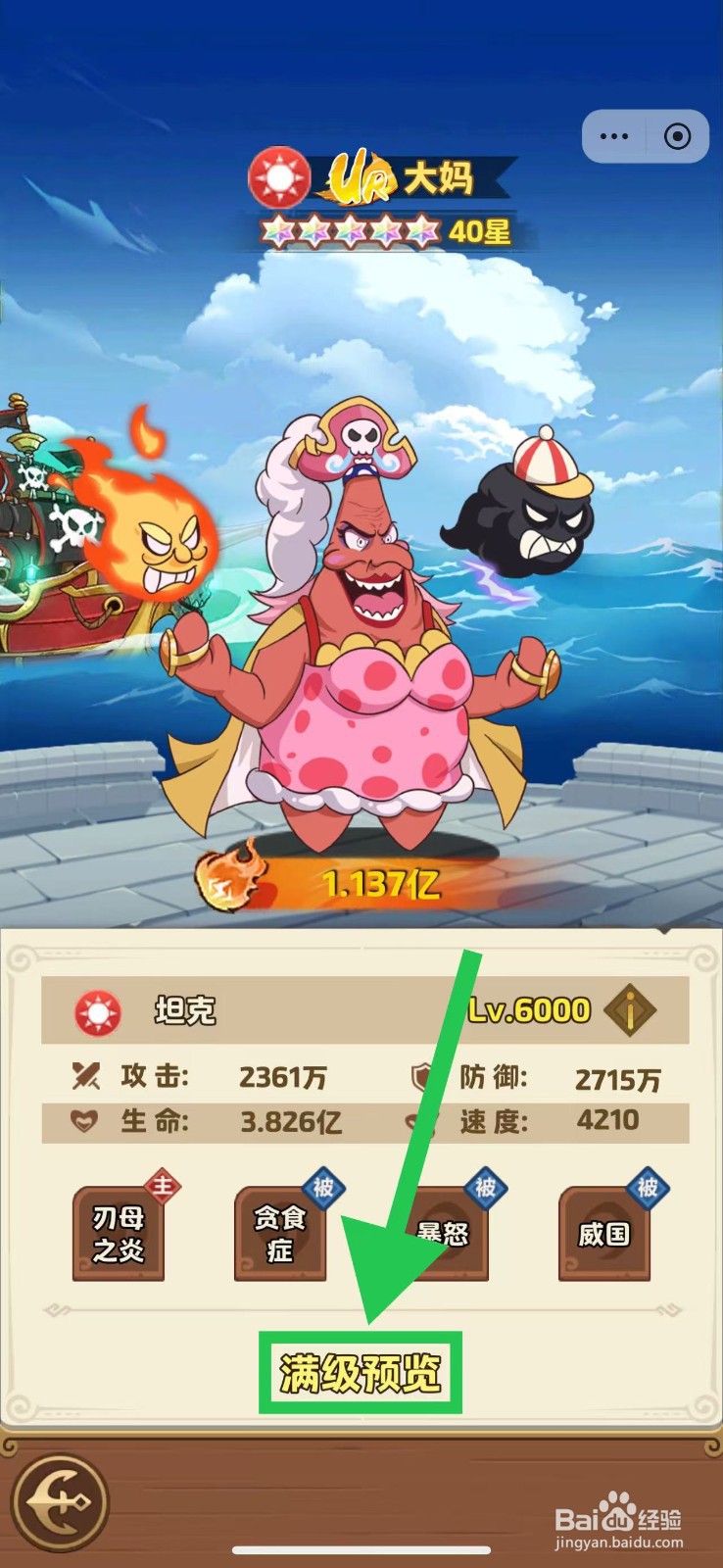 航海争霸如何查看大妈的满级预览