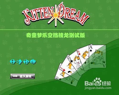 奇童梦乐空当接龙攻略