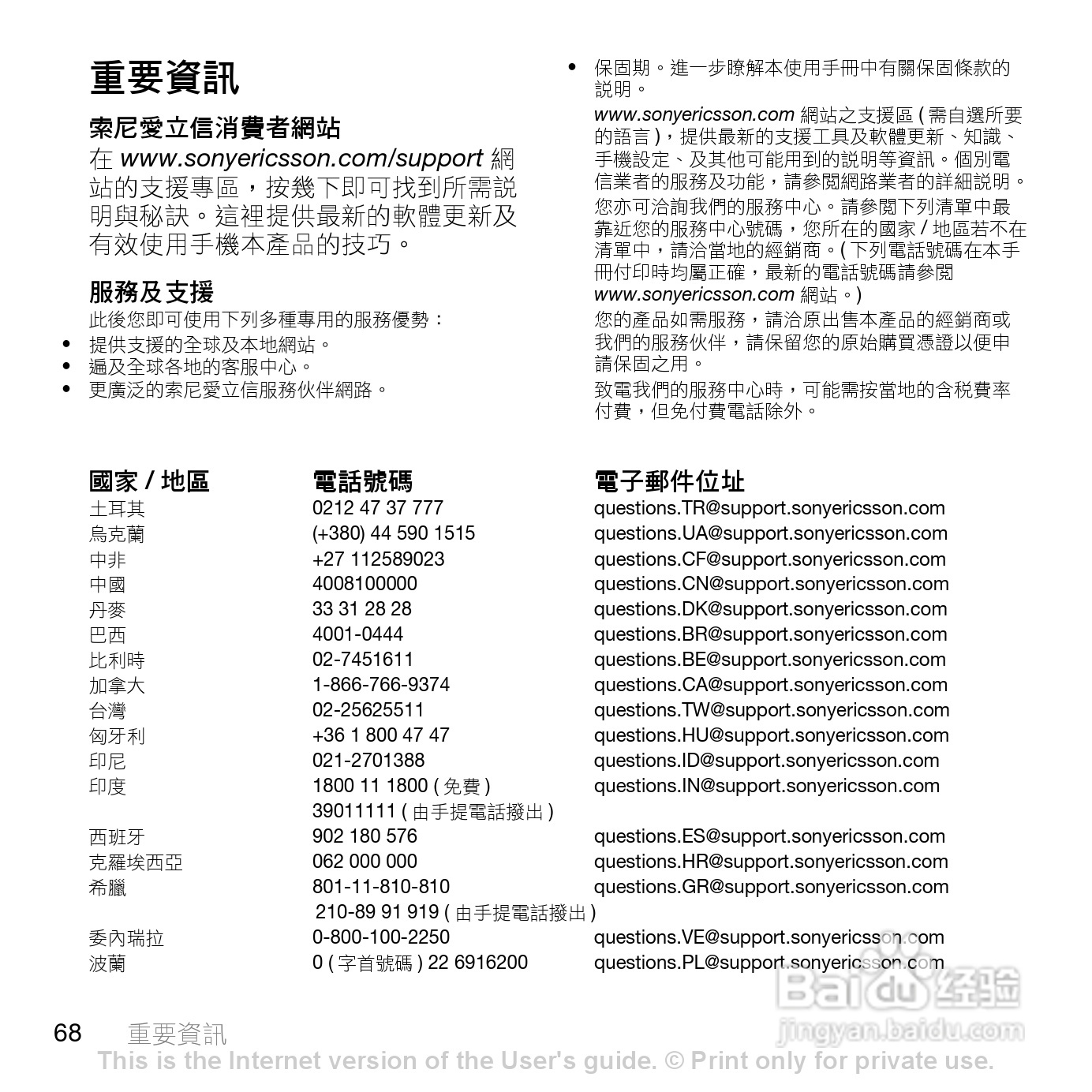 索尼爱立信K770i手机使用说明书:[7]