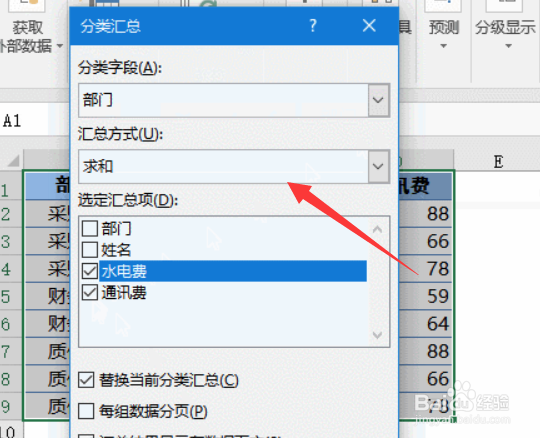 excel怎么添加汇总行
