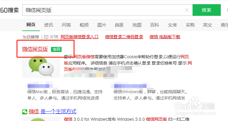 如何在电脑上登录电脑网页版微信