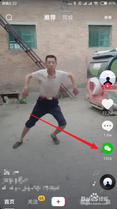 抖音怎么样设置某个视频不感兴趣