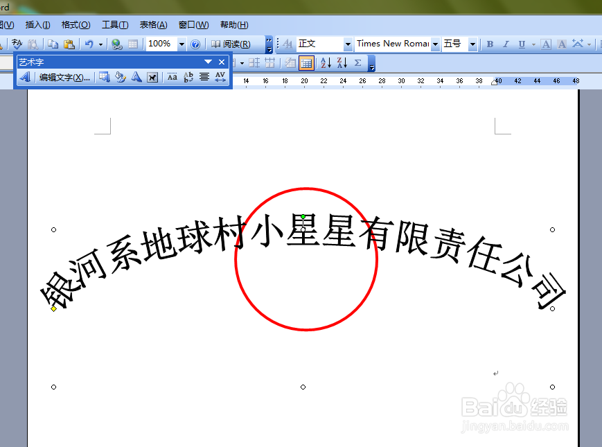 用WORD制作电子图章