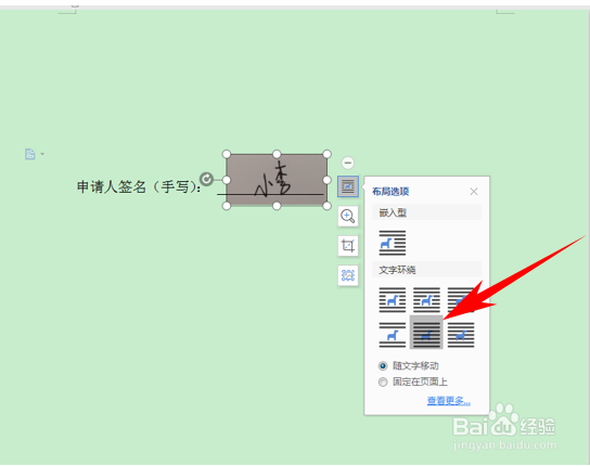 WPS制作签名手写效果