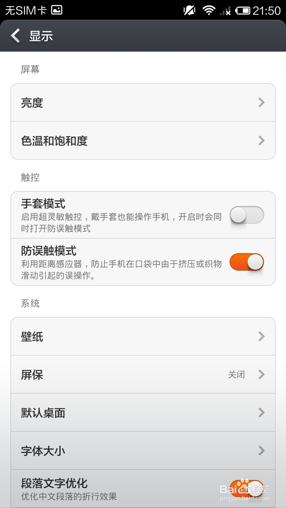 小米3更改字体大小
