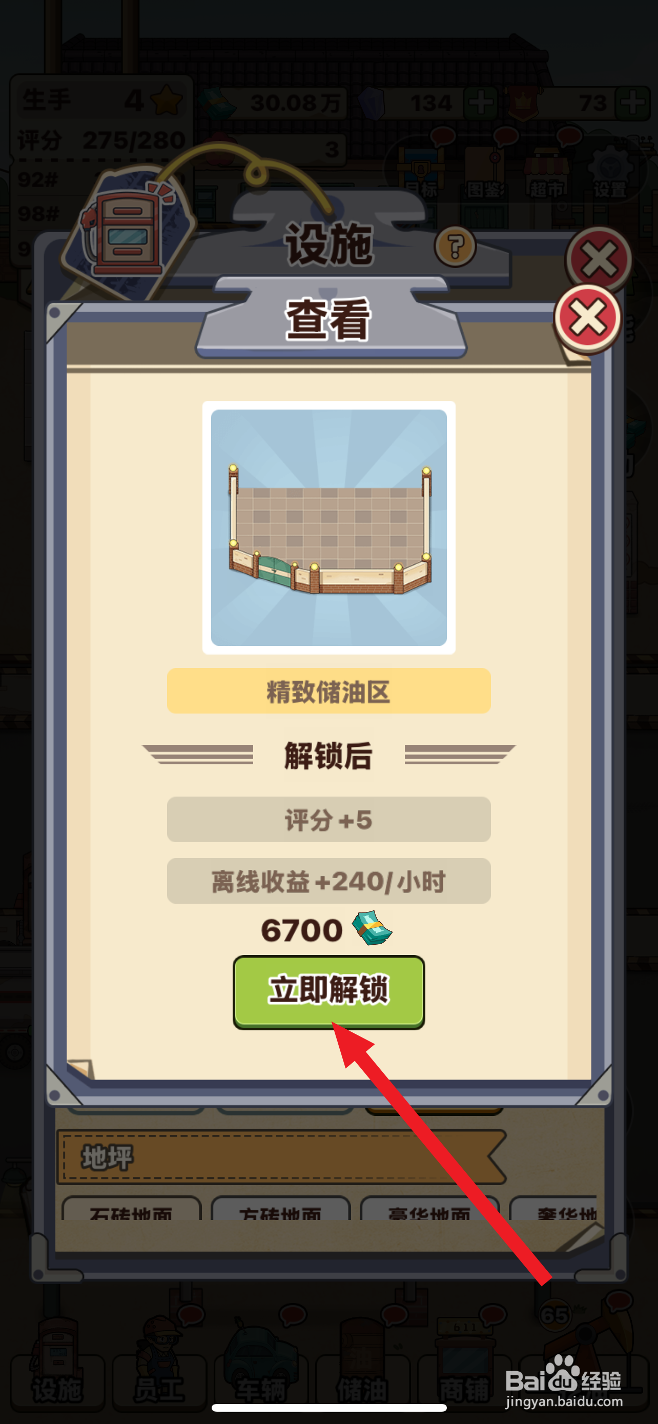 平安加油站精致储油区在哪解锁