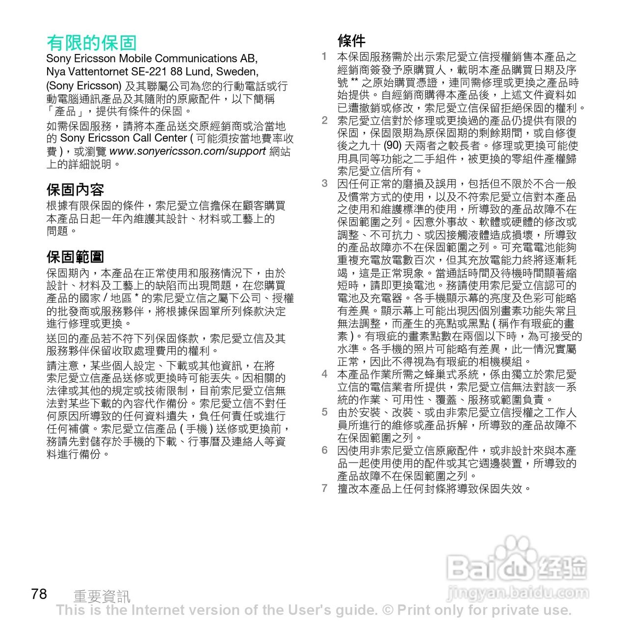 索尼爱立信Z770i手机使用说明书:[8]
