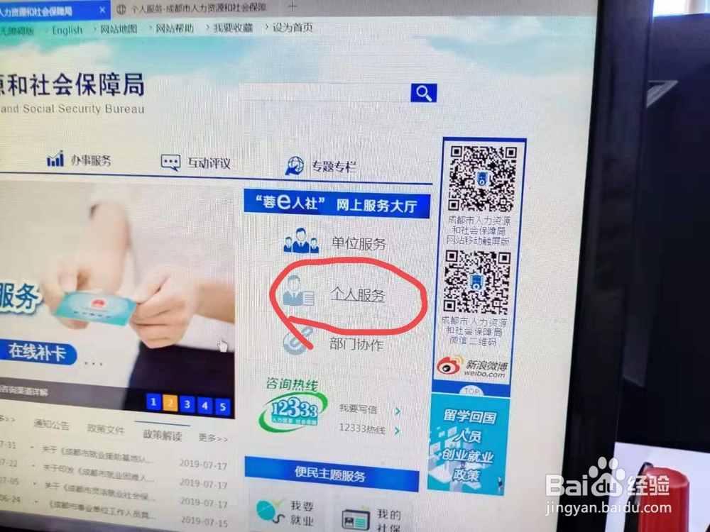 如查询个人社保缴纳