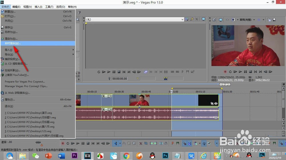 vegas怎么实时渲染