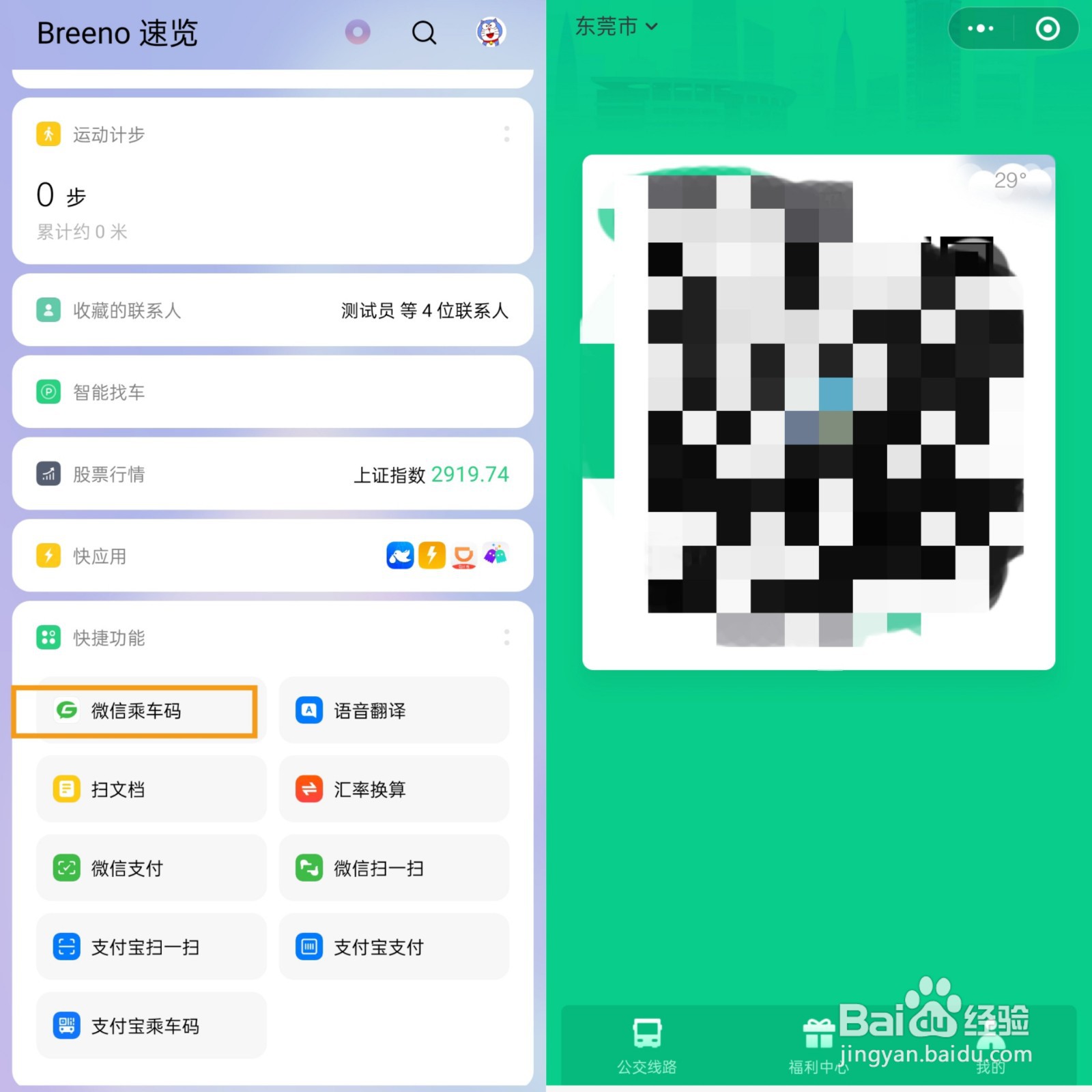 OPPO A92s快捷功能是什么？如何添加使用？