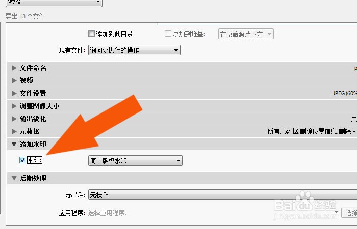Lightroom2018软件中如何给图片设置水印