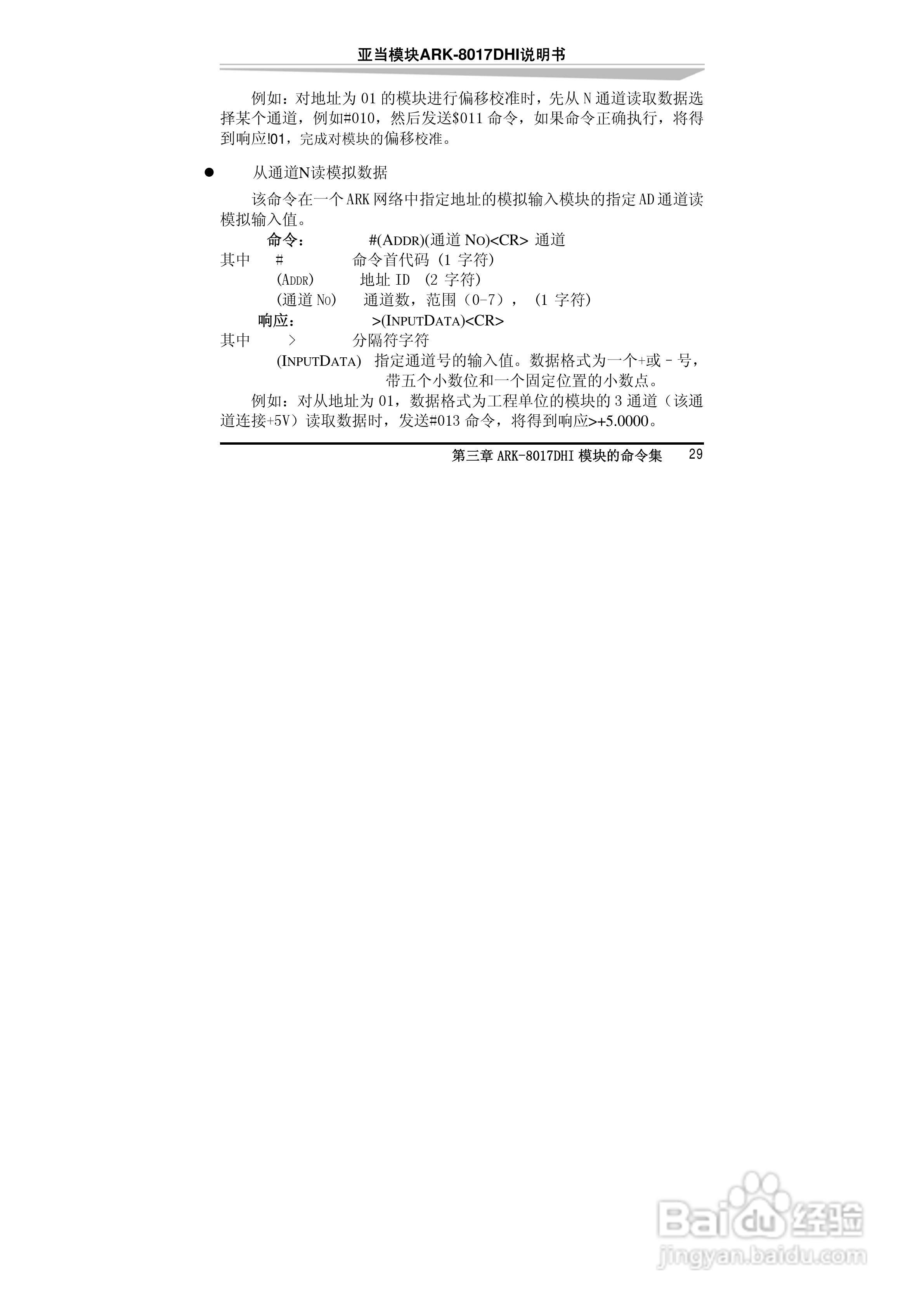 研祥ARK-8017DHI帯隔离16位差分8路模拟量输入模块说明:[4]