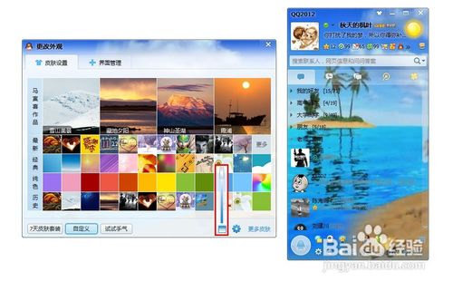 怎么制作QQ透明皮肤