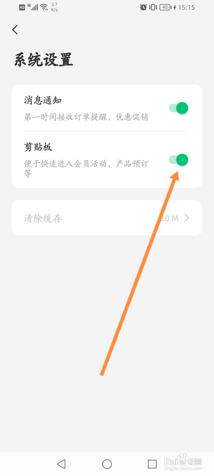 同程旅行软件中怎么开启剪贴板功能