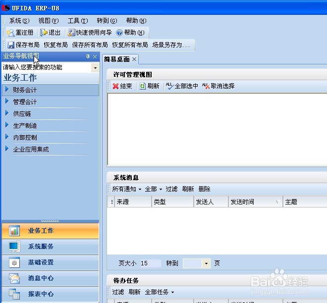 如何在U8软件上做销售专用发票