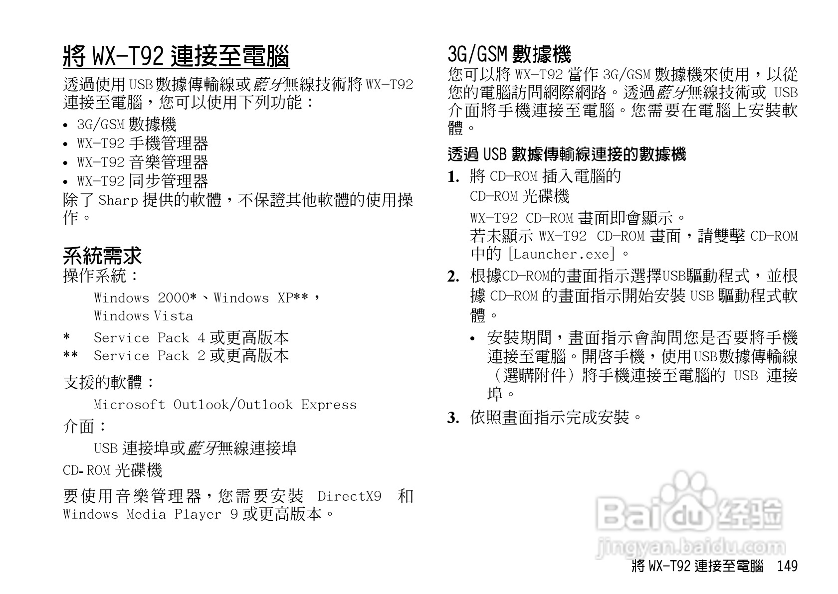 夏普WX-T92手机使用说明书:[15]