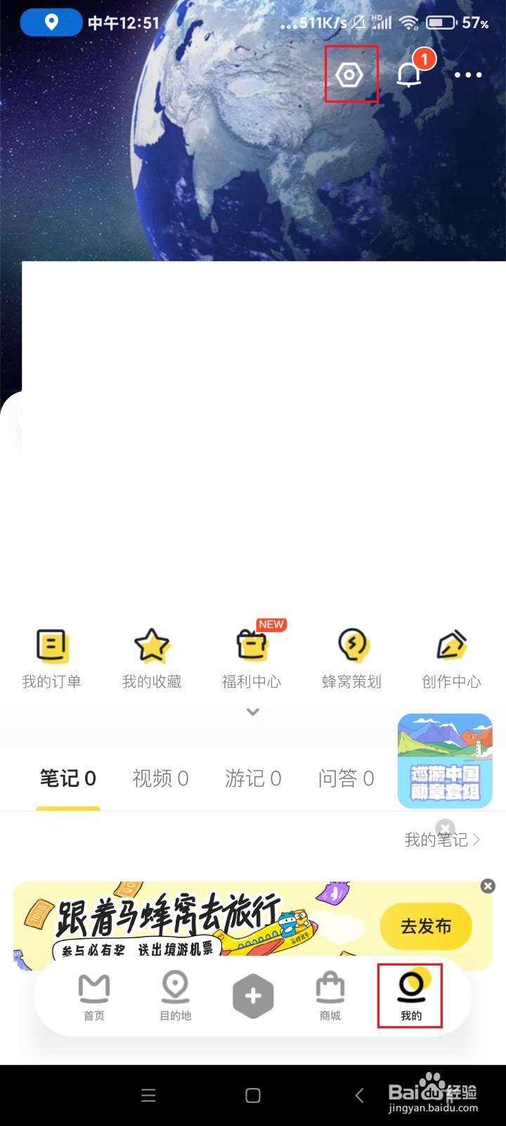怎么清除马蜂窝的缓存