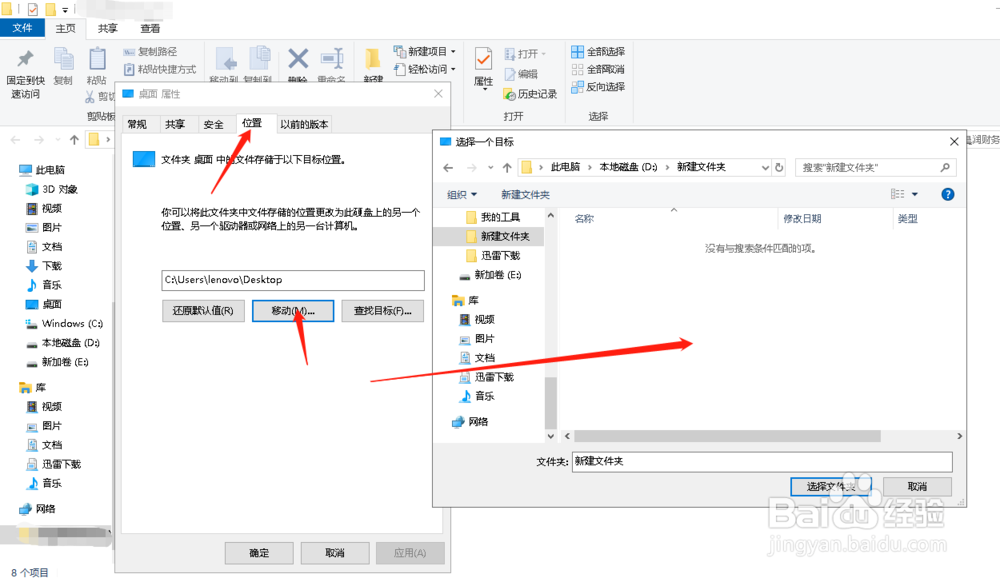 win10如何改变桌面保存路径?