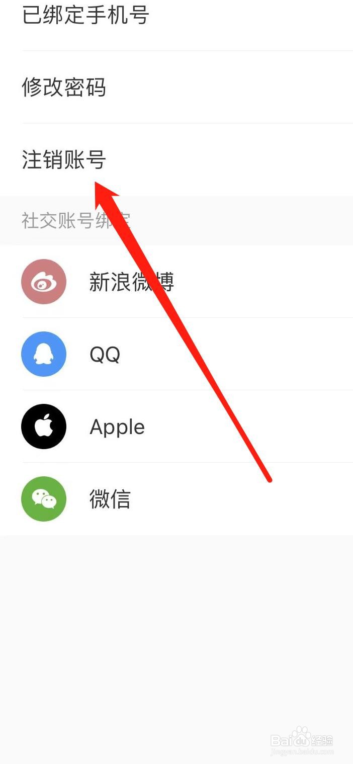 帆书如何注销账号