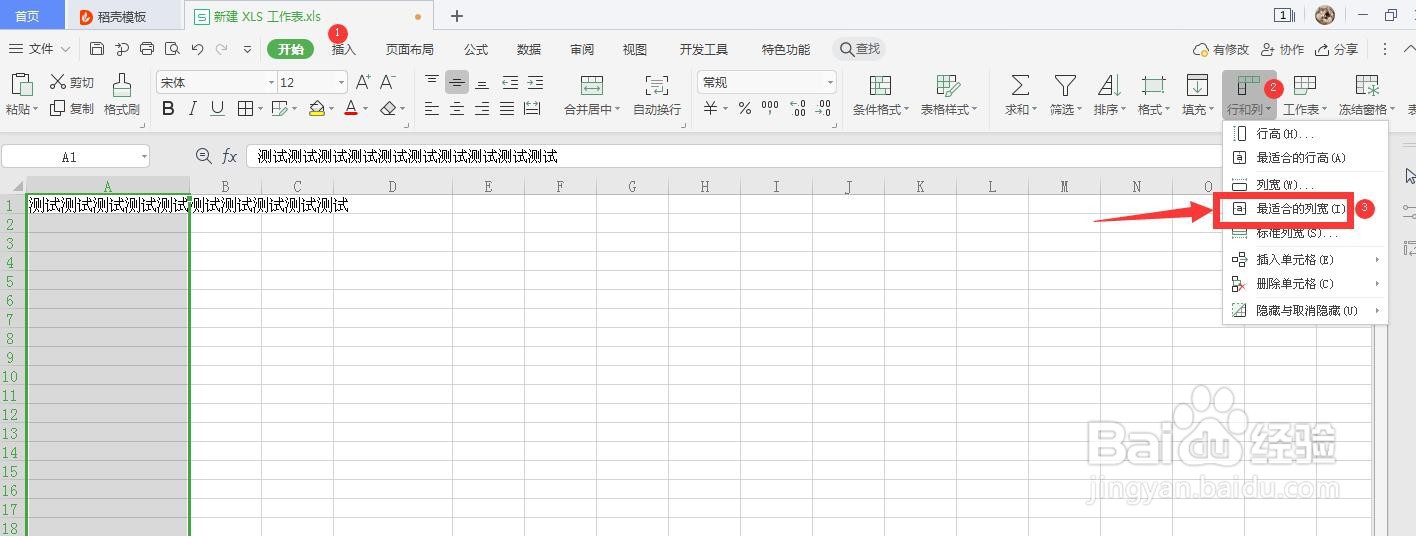 Excel表如何调整“最适合的列宽”