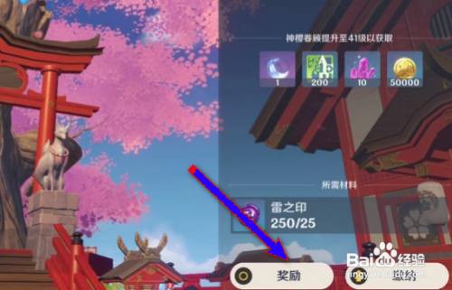 原神神樱树如何开启