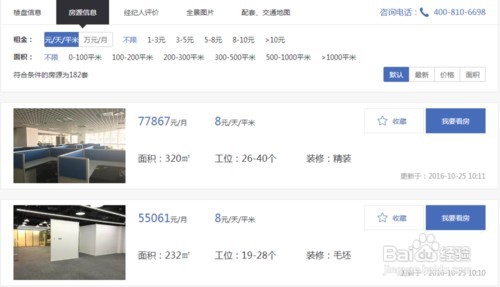 1分钟教你如何解决寻找办公室难题！