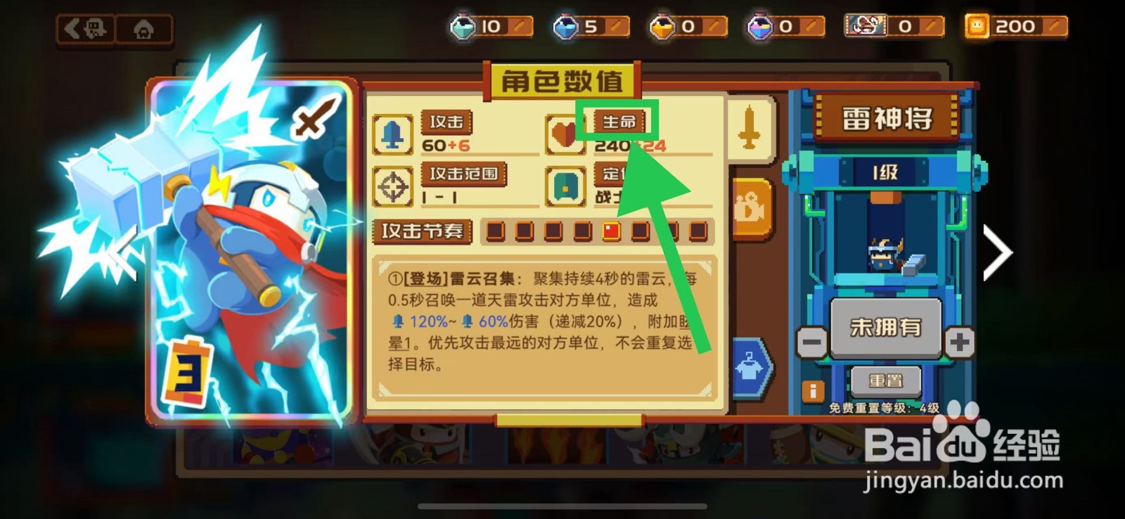 砰砰军团如何查看雷神将的生命