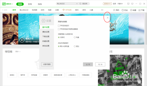 怎么关闭爱奇艺开机启动