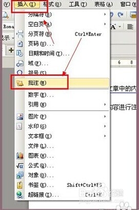 文档修订和批注的基本操作方法