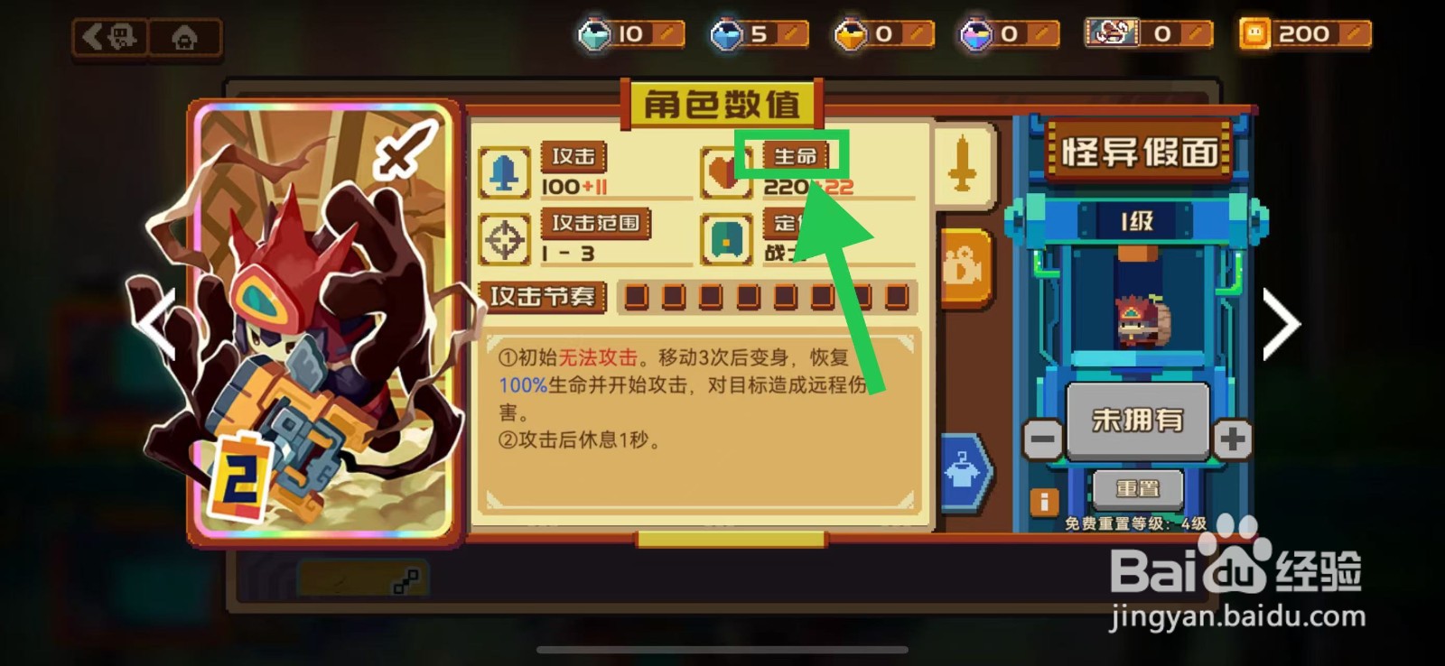 砰砰军团如何查看怪异假面的生命