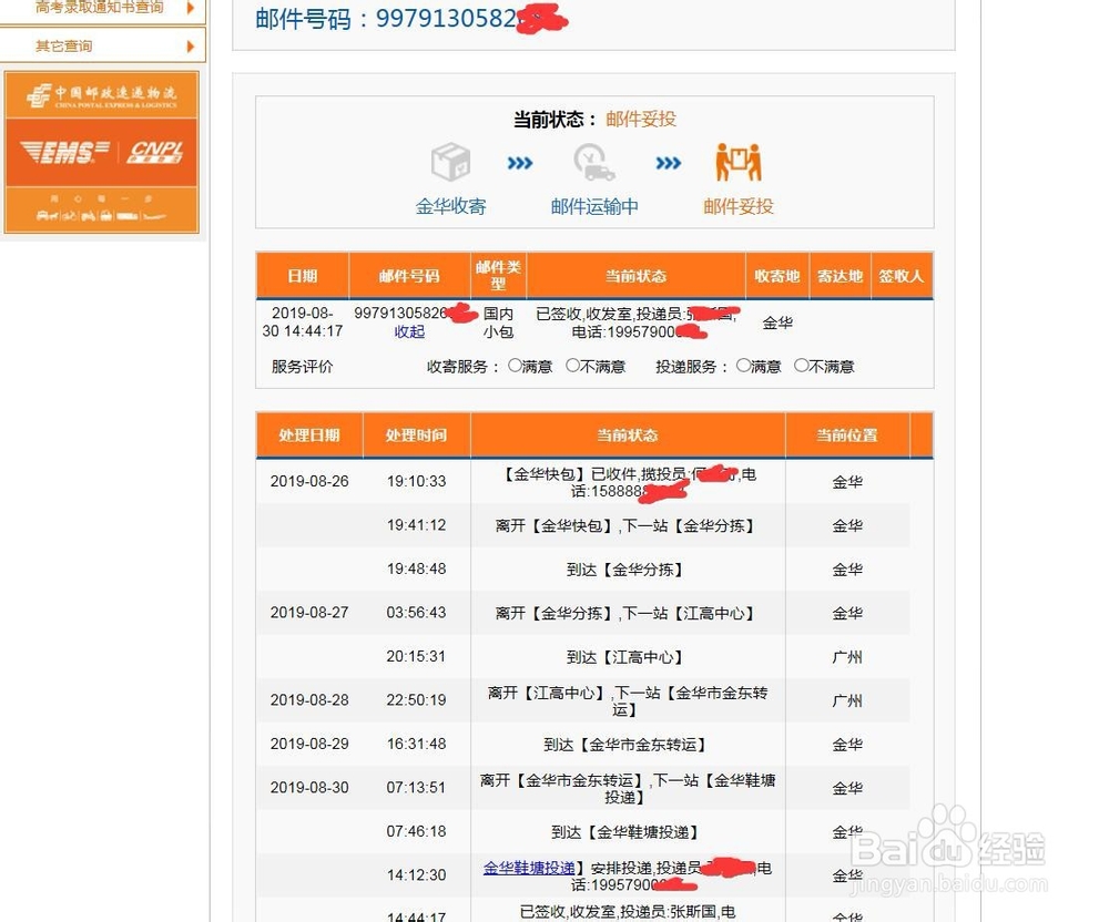 如何查快递单号
