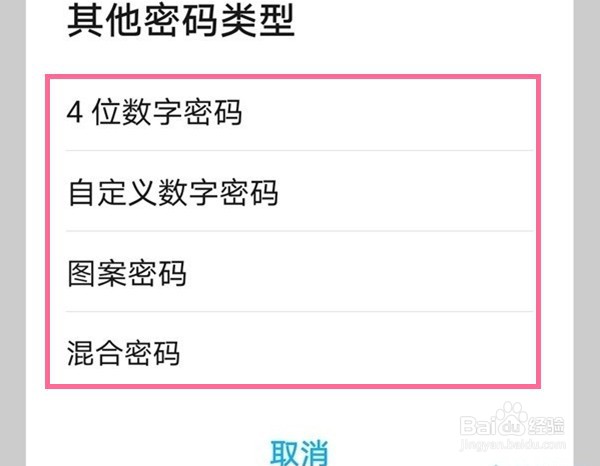 华为手机怎么设置密码锁屏
