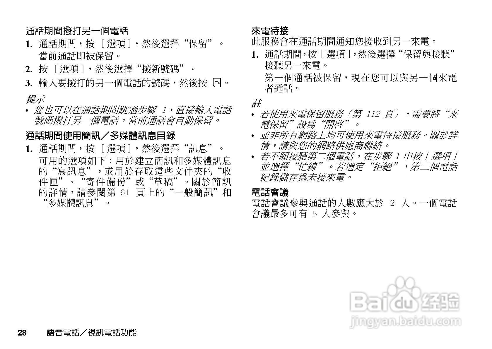 夏普WX-T81手机使用说明书:[3]